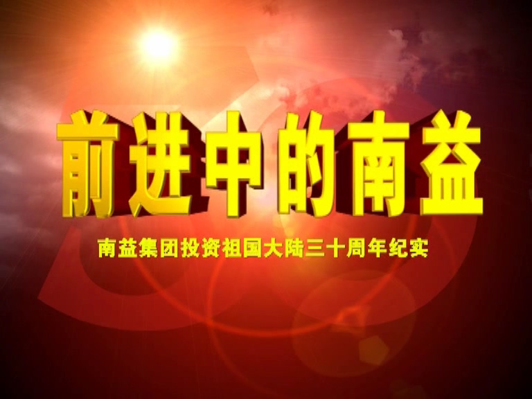 前进中的必发779001